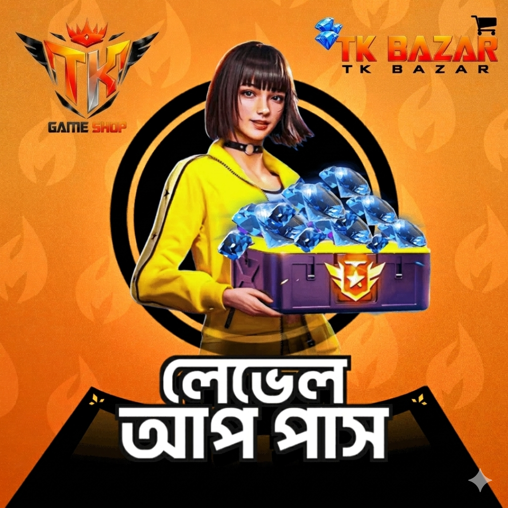 লেভেল আপ পাস